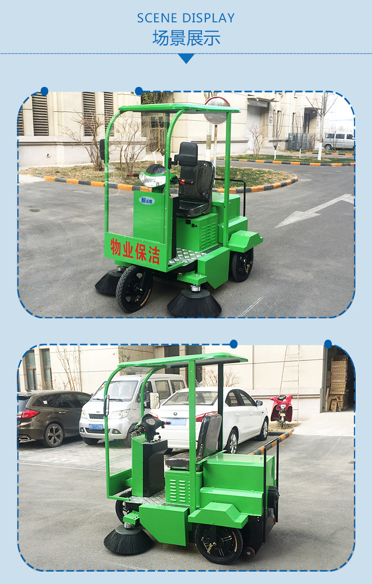 物業保潔掃地車